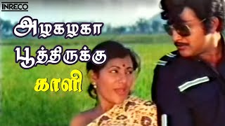 Azhagazhaga  Kaali  PSusheela Ilayaraja Super hit  Rajinikanth Seema Tamil Romantic Song [upl. by Llenod]