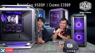 《XFastest 實況台》CM 酷碼嶄新大內裝 H500P 與 C700P 開箱直播 [upl. by Syla194]