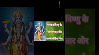 The Unbelievable Stories of Hindu God Vishnu [upl. by Enyleve]