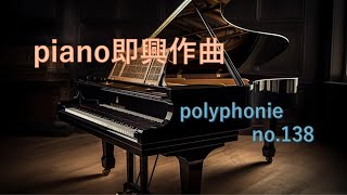 polyphonie no138 即興作曲 横島若騎 第四回リリー賞受賞 ピアニスト [upl. by Elik]