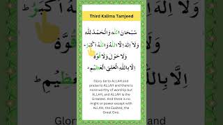 Third Kalima  3rd Kalima Of Islam  Kalima Tamjeed [upl. by Einahpit]