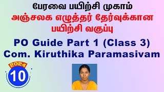 10  PO Guide Part 1 Class 3  Delivery  Com Kiruthika Paramasivam [upl. by Ycnay]