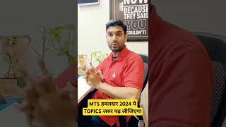 SSC MTS exam pass SSC Adda 247 shortvideo trending shortvideo mts ssc ssccgl [upl. by Ora]