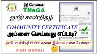 how to community certificate apply online in Tamil certificate tnesevai tamil [upl. by Berghoff540]