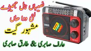 Naseeban Nal Jhere Lai Wada Han  Arif Sabri  Tariq Sabri  Old Pakistani Song [upl. by Sherrod963]