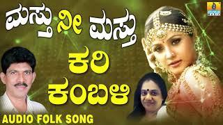 Popular Uttara Karnataka Folk style songsJanapada ಜಾನಪದ ಹಾಡು  Kari Kambali  Masthu Nee Masthu [upl. by Ecnarwal]