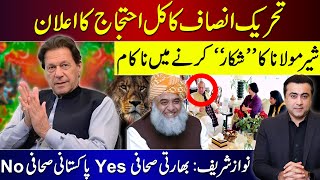 PTI announces PROTEST tomorrow  PMLN fails to convince Maulana  Nawazs YES to Indian Journalist [upl. by Ahsiyk]