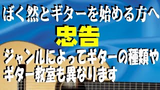 31 ギターを始めようとする方へ ジャンル別ギターの選び方 [upl. by Mercola264]