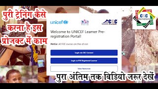 CSC Unicef P2E Project Complete Training  CSC Academy unicef p2e digitalindia DigitalEBemetara [upl. by Llerrit]