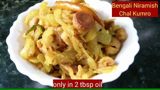 নিরামিষ চাল কুমড়োর তরকারী Ash Gourd recipe in Bengali Style  Bori Diye chal kumror Ghonto [upl. by Persson]