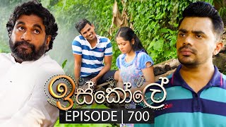 Iskole ඉස්කෝලේ  Episode 700  14th November 2023 [upl. by Samul]