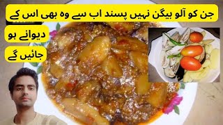 Aloo Baingan Recipe  Aloo Baingan Ki Sabji  Aloo Baingan Banane ki Recipe  Potato Brinjal Recipe [upl. by Loresz]