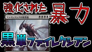 【MTGアリーナ】スタン最強！！黒単ファイレクシアンでランクマッチ！！【マジックザギャザリング】 [upl. by Simmonds]