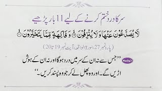 Quran Dua for Headache  Dua to Remove Headache  Sar Dard Ka Wazifa  Dua for Migraine [upl. by Hpejsoj]