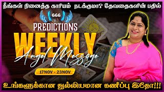 இந்த வாரம் எப்படி அமைய போகிறது  தேவதை செய்தி BAGHYA ASHOK REIKI MASTER AND TAROT CARD READER [upl. by Clova]