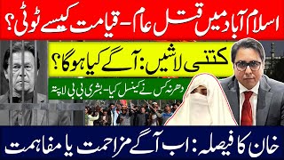 اسلام آباد میں قتل عام  بشری بی بی لاپتہ ۔ آگے مزاحمت یا مفاہمت؟ [upl. by Johny856]