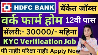 HDFC Bank Recruitment 2024  HDFC बॅंकेत जाॅब्स  वर्क फार्म होम  KYC Verification Job  फी नाही [upl. by Georgie]