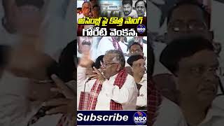 part5 goreti venkanna new song in telangana Alai Balai goretivenkannaalaibalai dattatreya news [upl. by Ainesej]