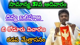 31st Ordinary SundayB koduru kadapa Diocese [upl. by Zita]