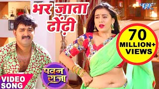 भर जाता ढोढ़ी मोर पसीना से  Pawan Singh  Akshara Singh  Bhar Jata Dhodi  Hit Bhojpuri Video Song [upl. by Orsay494]