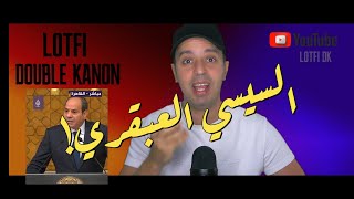 LOTFI DOUBLE KANON ET SSISSI [upl. by Alegre]