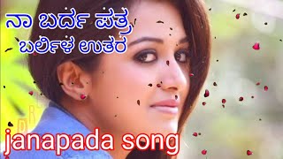 Naa barde patra barlila uttara Uttar karnataka new Janapada song Preetiya Parivala [upl. by Barabbas]