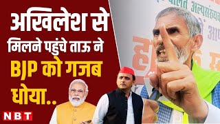 Akhilesh Yadav से मिलने पहुंचे किसान नेता हरेंद्र ताऊ ने BJP सरकार को गजब सुनाया  NBT [upl. by Antonina]