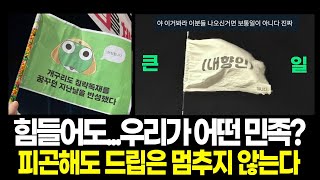 국민정신건강프로젝트 07 피곤해도 드립은 멈추지 않는다 우리가 어떤 민족 [upl. by Anitram]