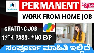 ಕನ್ನಡ work from home JOB textbook latest job requirements 12th pass jobsjob alert [upl. by Azeret492]