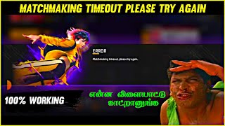 Freefire matchmaking timeout problem solved in tamil  ff matchmaking timeout  mm8 try again tamil [upl. by Lateh616]