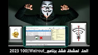 Waircut programme not working  not opening  easy solution  برنامج waircut لا يعمل [upl. by Eednus]