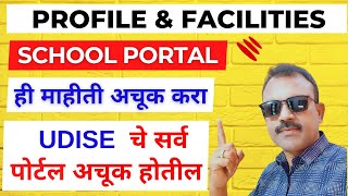 SCHOOL PORTAL  PROFILE AND FACILITIES  HOW TO UPDATE PROFILE AND FACILITIES IN UDISE PLUS [upl. by Annaerdna]