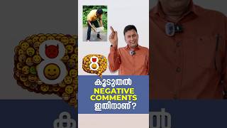 ഇത് നെഗറ്റീവാണോ Conquer Your Fear Finding Inspiration In Criticisms  Malayalam Motivation [upl. by Jim]