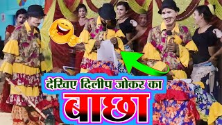 Bablu nach  दिलीप जोकर और मदन जोकर का बछा वाला 😄😄 Komedy video 62078 06675 [upl. by Attey]