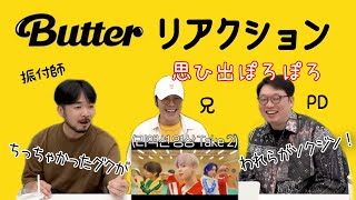 イヒョンさんと先生たちの BTS quotButterquot リアクション 【日本語字幕】 [upl. by Nnyliak]