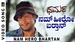 Nam Hero Barthan  HD Video Song  Dharma  Darshan Thoogudeep Sindhu Menon  Hemanth Kumar [upl. by Su254]