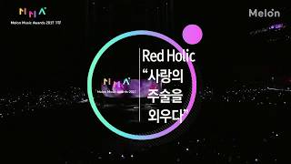 Melon Music Awards 2017  Red Velvet 레드벨벳 PeekABoo  Intro  Red Flavor [upl. by Regan]