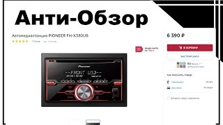 Автомедиастанция PIONEER FH X380UB [upl. by Iggep]