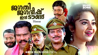 Malayalam Comedy Full Movie  Jagathy Jagadeesh in Town  Jagathy  Jagadeesh  Innocent [upl. by Belford]