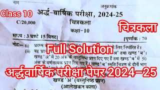 Class 10 drawing ardhvaarshik Pariksha paper 2024 अर्द्धवार्षिक परीक्षा पेपर 2024 चित्रकला पेपर [upl. by Brannon]