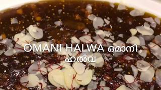 How To Make Omani Halwa ഒമാനി ഹൽവ [upl. by Emelita]