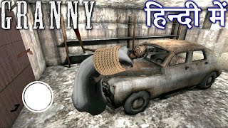 how to escape granny tips and tricks  Game Definition in Hindi funny moments granny wala game video [upl. by Micky]