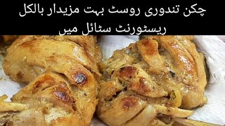 White Chicken Tandoori Roast recipe in Urdu Hindi  How made Chicken Roast At Home [upl. by Niuqauj]