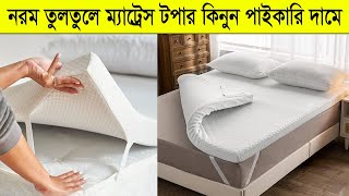 mattress price in bangladesh 2024 and 2025  2000 টাকায় 🔥 ম্যাট্রেস কিনুন [upl. by Dorris]