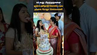 🩵 Actress Roja 52nd Birthday Celebration With Family 🩵 tamilsociety trending marriage wedding [upl. by Sheffy650]