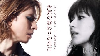 YOSHIKI × KEIKO  世界の終わりの夜に 未発売曲  globe Rebirth Edition by HYOZII [upl. by Htabmas]