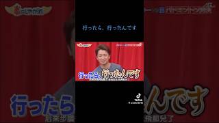 行ったら、行ったんです…w 嵐 大野智 二宮和也 松本潤 櫻井翔 相葉雅紀 嵐にしやがれ [upl. by Taimi585]