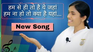 Hum Se Hi  New Song  BK DrDamini  Awakening Tv [upl. by Rotciv579]