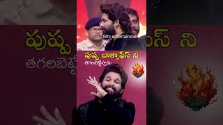 Allu Arjun MASSIVE Entry  Pushpa2TheRule Trailer Launch Event at Patna shorts shortsviral [upl. by Ahusoj]