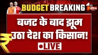 Budget Explained LIVE बजट के बाद झूम उठा देश का किसान  Union Budget 2024  Nirmala Sitharaman [upl. by Sup]